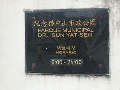 -纪念孙中山市政公园