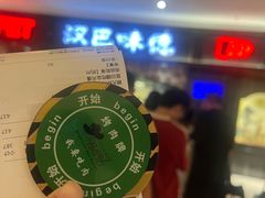 -汉巴味德·烤肉与啤酒的自助(杭州大悦城店)