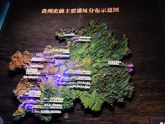 -贵州省博物馆(新馆)