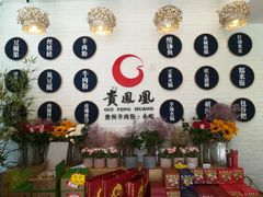 -贵凤凰贵州米粉(五道口店)