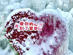 -秦岭终南山世界地质公园翠华山景区