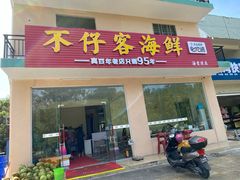 门面-琼大师东方烤乳猪(亚特兰蒂斯店)