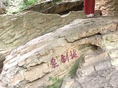 -皇藏峪国家森林公园