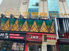 -三谷里·生态水疗空间(五一店)