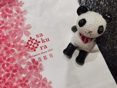 -樱花糕坊(凯德广场店)