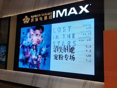 -英皇电影城(平安金融中心IMAX激光店)