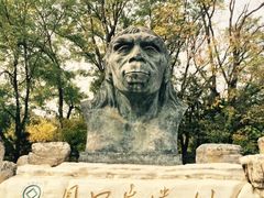 -北京周口店北京人遗址博物馆