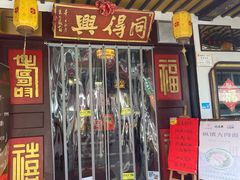 -同得兴 Since·1995 传统苏式面馆(嘉馀坊店)