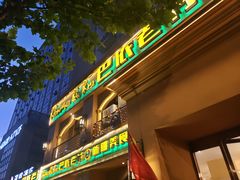 门面-巴依老爷·新疆美食(上城区天城路店)