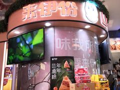 门面-来伊份(龙之梦长宁店)