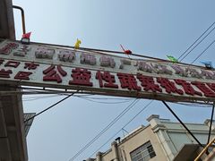 -板桥海鲜广场(文明东店)