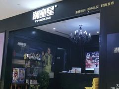 -潮童星少儿形体模特童模培训(上城校区)