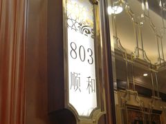 -金时代顺风大酒店(协泰店)