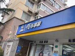-车享家汽车养护中心(洪山路店)