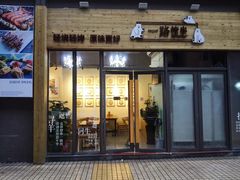 门面-逗烤·轻烧烤(福田店)