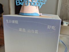 -山与蓝·轻糖鲜果蛋糕(勒泰店)