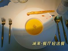 -L'amour澜茉·轻法餐
