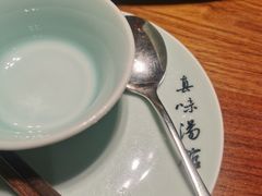 -真味汤馆(汽博店)