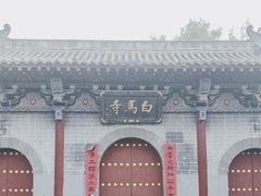 -洛阳白马寺
