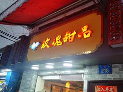 -玫瑰甜品(文明路店)
