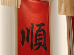 -顺味凤城(九六广场店)
