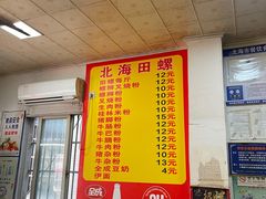 -北海田螺店(四川路店)