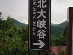 -浙北大峡谷