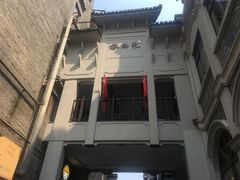 -东西巷