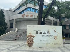 -中国人民大学-博物馆