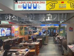 -尹珍珠·韩式无限烤肉(回龙湾店)