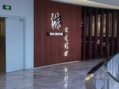 -游You House(西单老佛爷店)