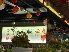 -蚝翅·海鲜粥·烧烤·羊肉季(鄞州万达店)