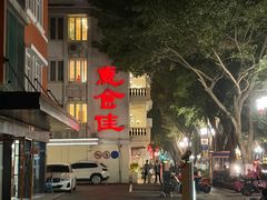 -惠食佳(滨江大公馆店)