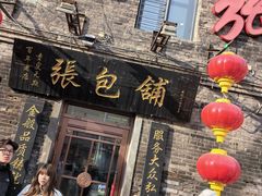 -张包铺(道外店)