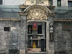 -芳满庭·江浙小馆(1912店)