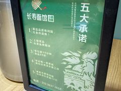 -长寿面馆(振兴路店)