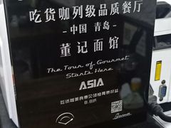 -董记面馆(漳州二路店)