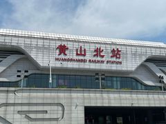 -黄山北站