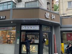 -陈记甜品窝(中山北路店)