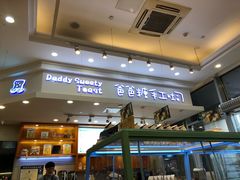 -爸爸糖手工吐司(苏州环球188店)