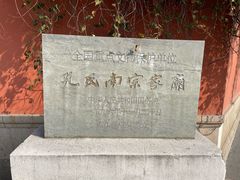 -孔氏南宗家庙