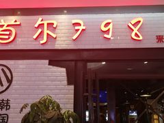 -新荟城(望京店)