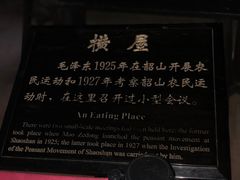 -韶山毛泽东同志故居