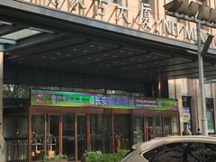 -内蒙古驻京办餐厅
