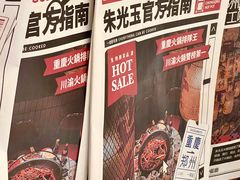 -朱光玉火锅馆(正弘城店)