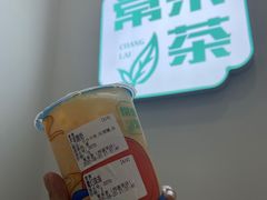 -常来茶·水果研究所(西溪里店)