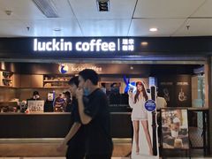-瑞幸咖啡(中国凤凰大厦店)