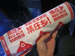 -集庄乡烤肉卷饼(朝阳凯德望京店)