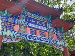 -红螺寺