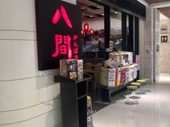 -八间(合生汇店)